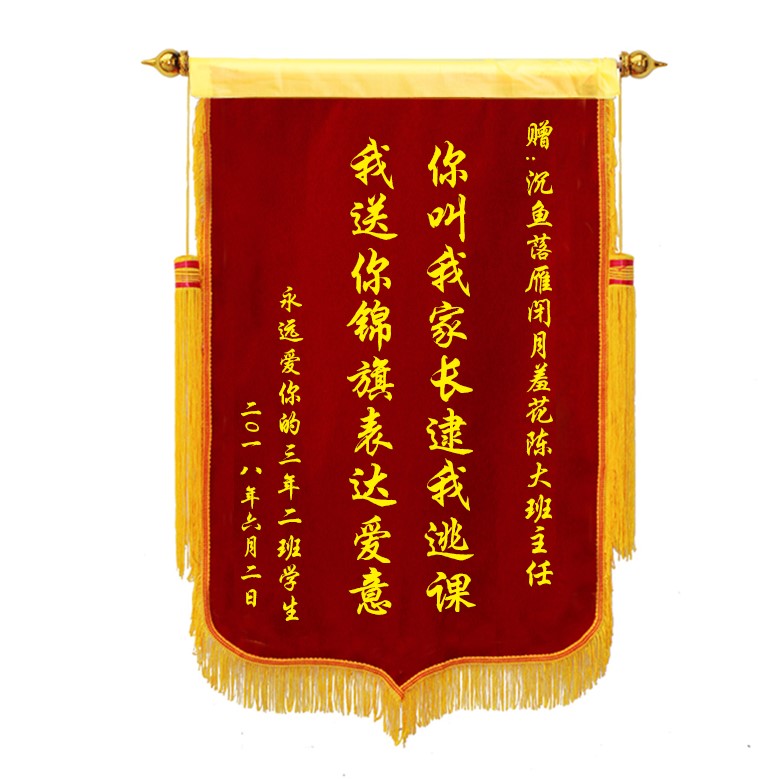 锦旗