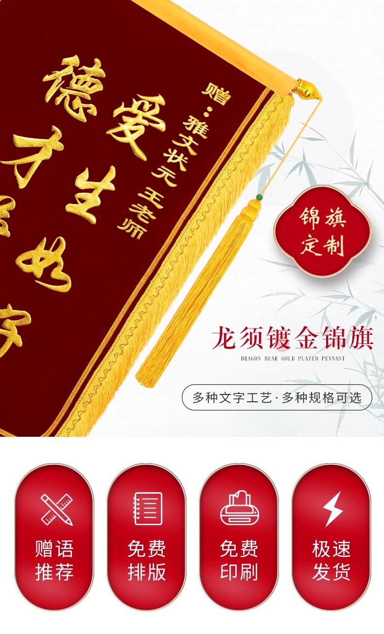 锦旗