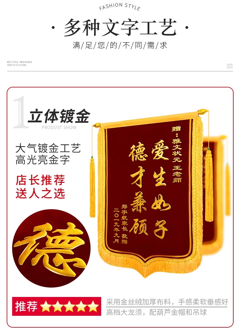 锦旗