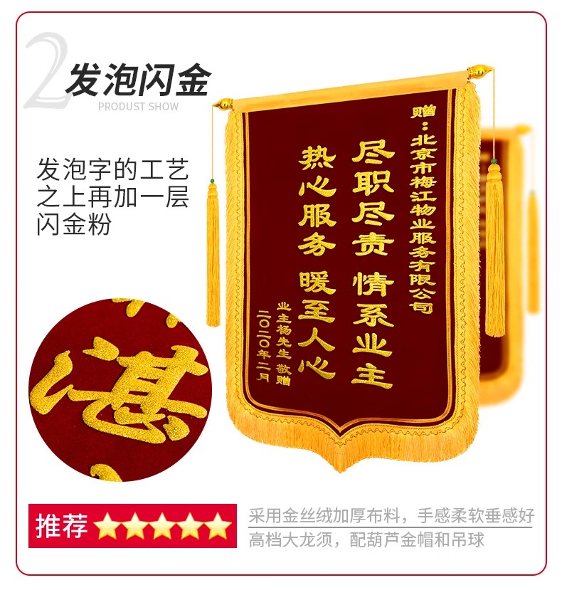 锦旗