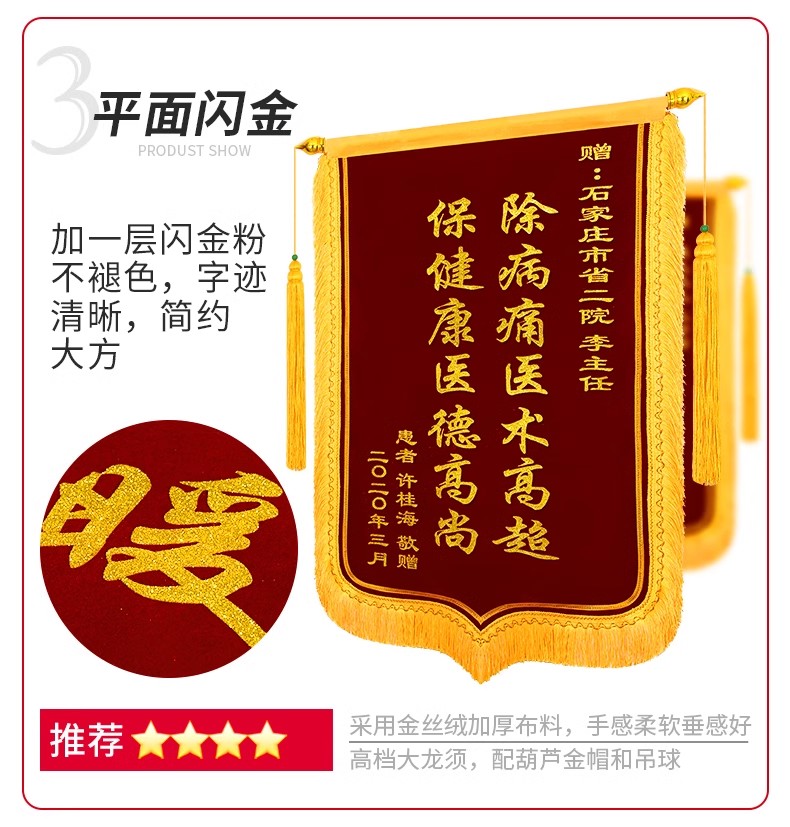 锦旗