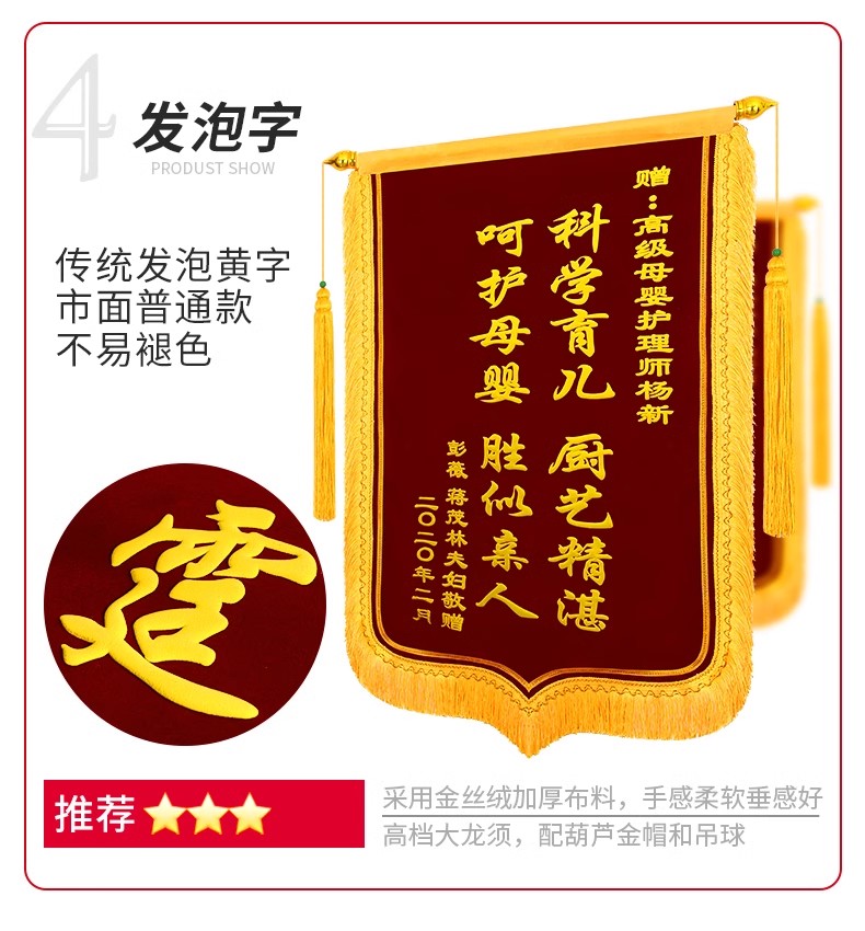 锦旗