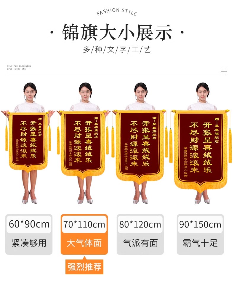 锦旗