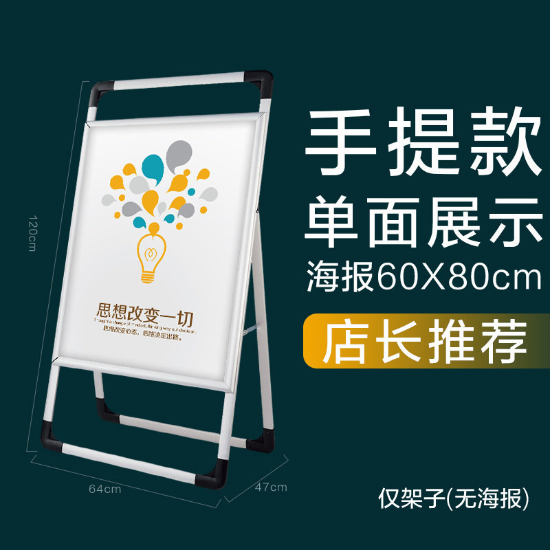 手提海报架