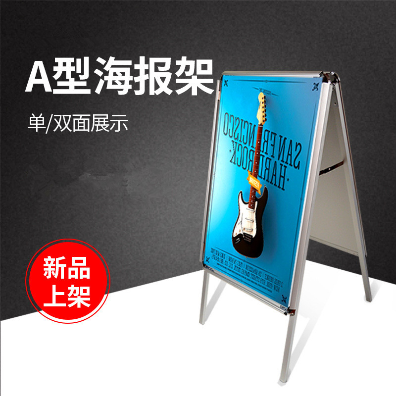 A型海报架