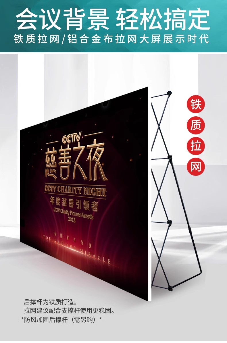 拉网展架