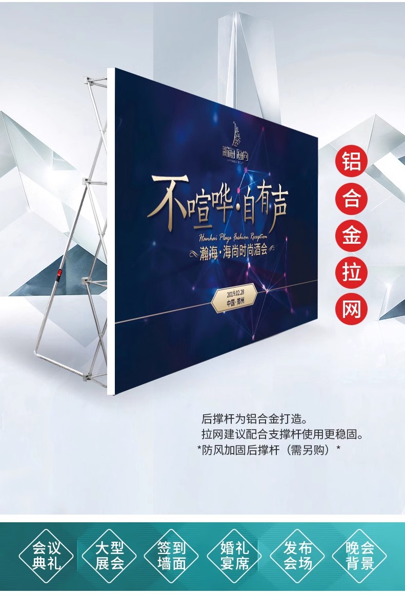 拉网展架