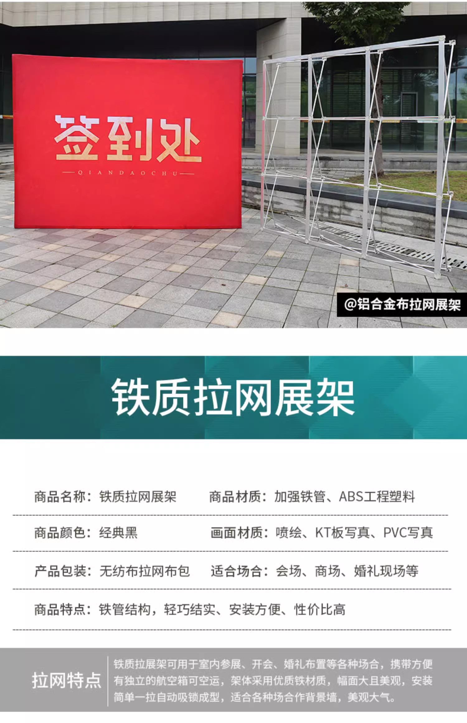 拉网展架