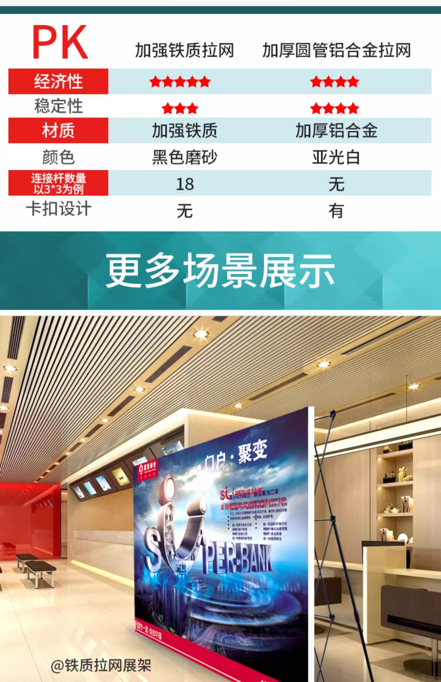 拉网展架