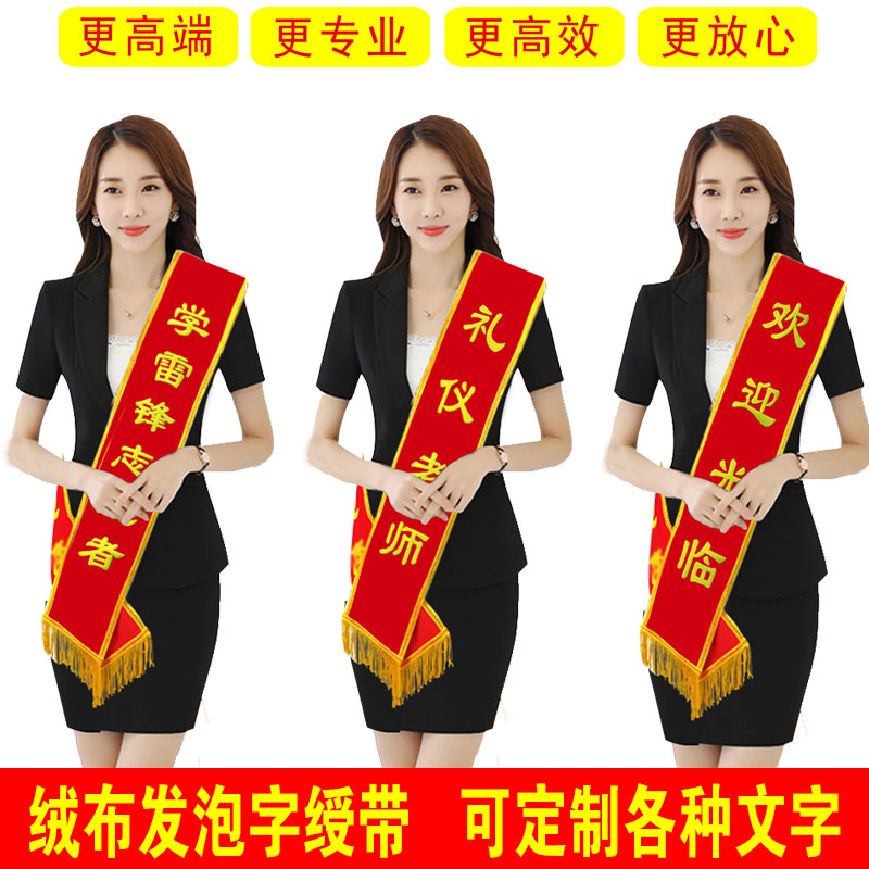 绶带