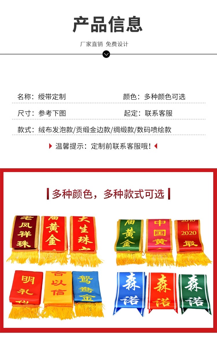 绶带