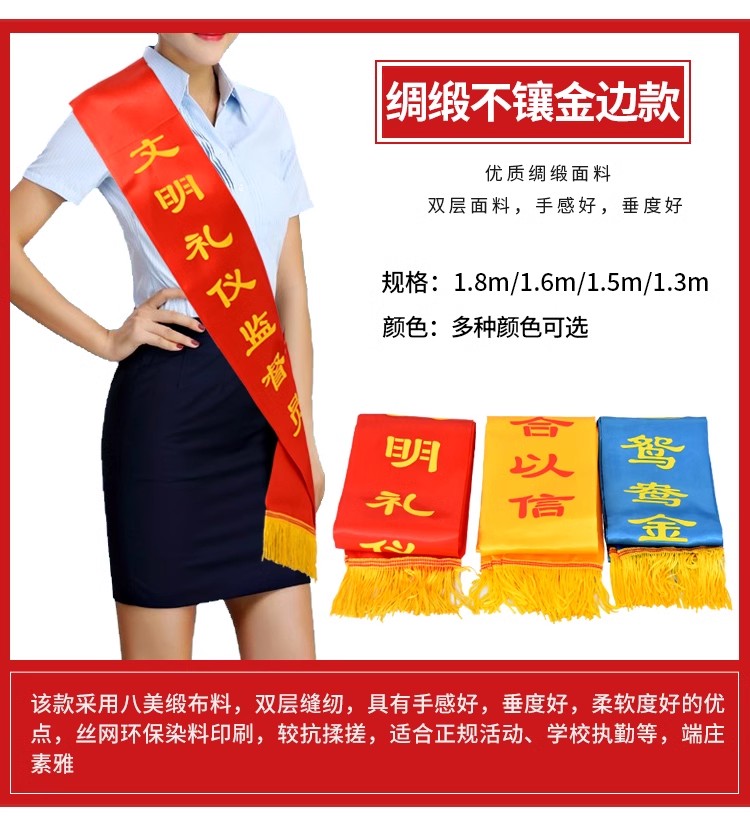 绶带