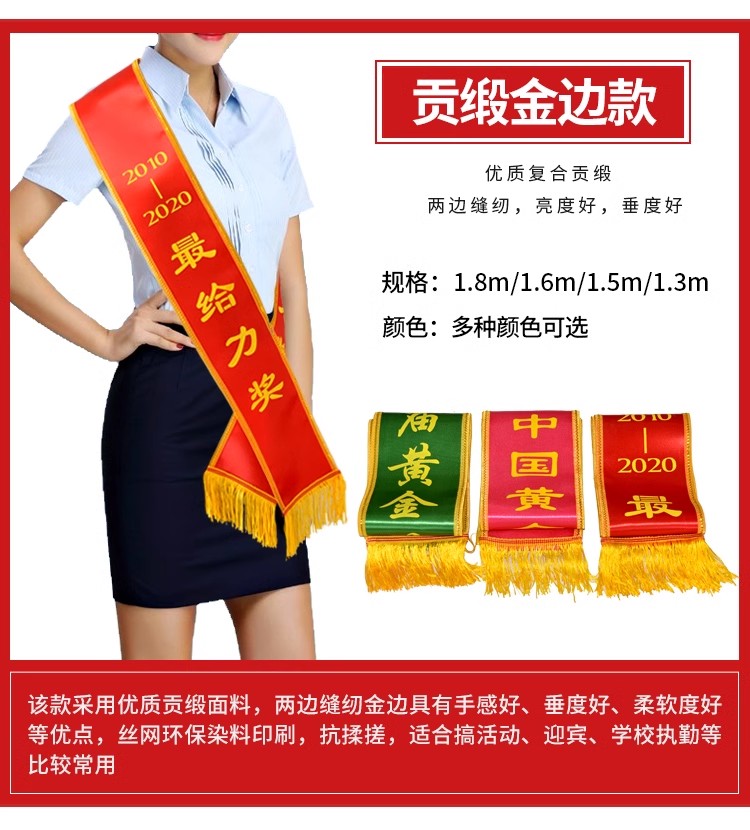 绶带
