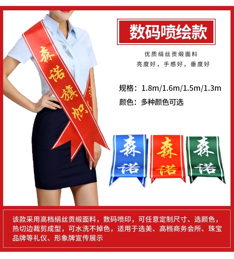 绶带