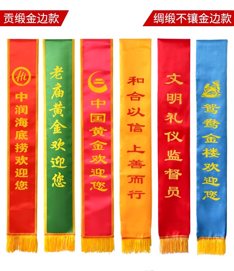 绶带