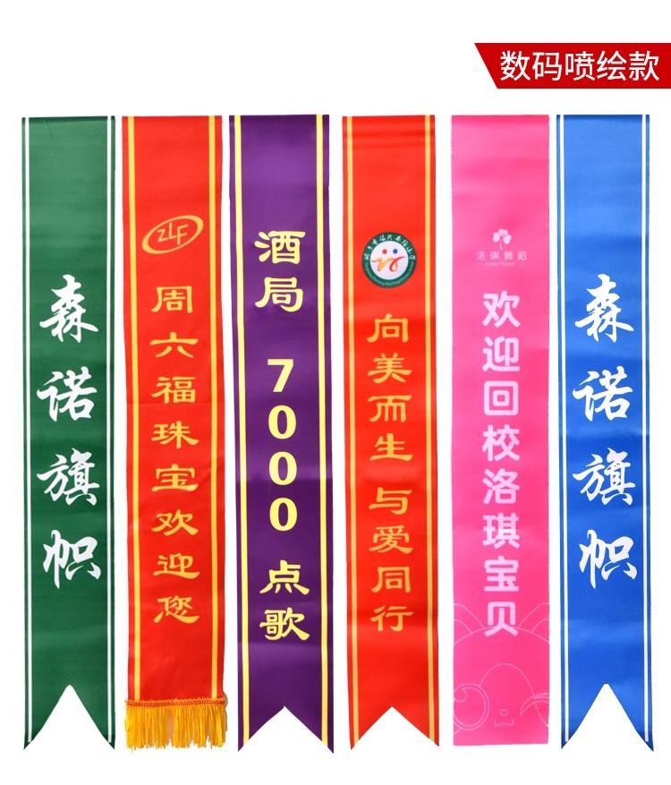 绶带