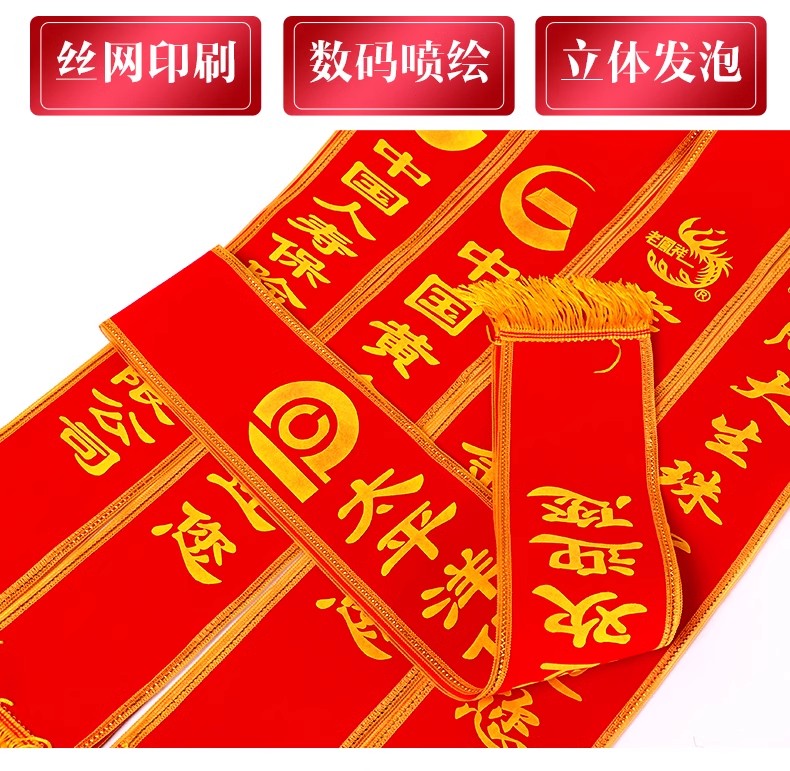绶带