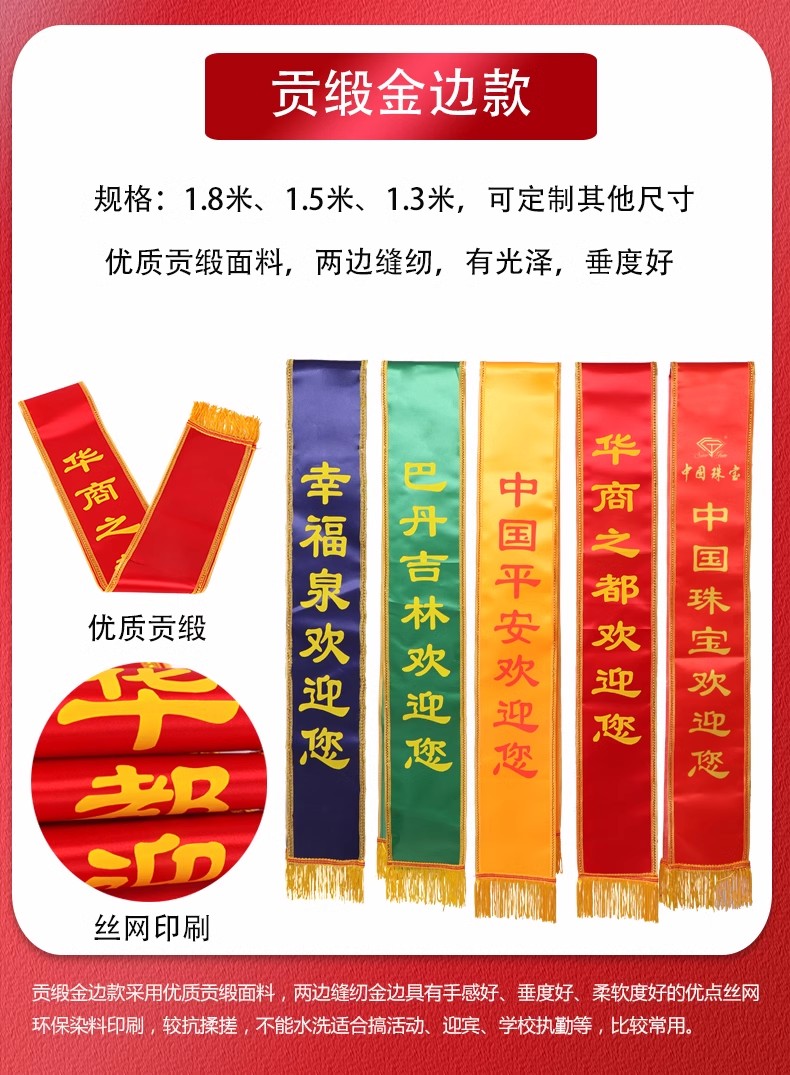 绶带