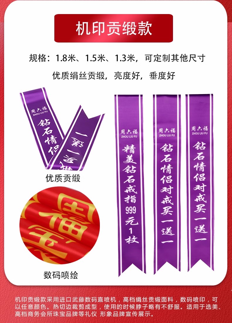 绶带