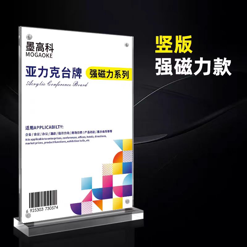 亚克力强磁台卡