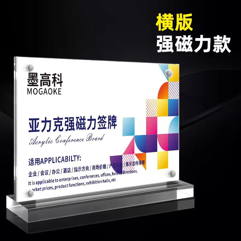 亚克力强磁台卡