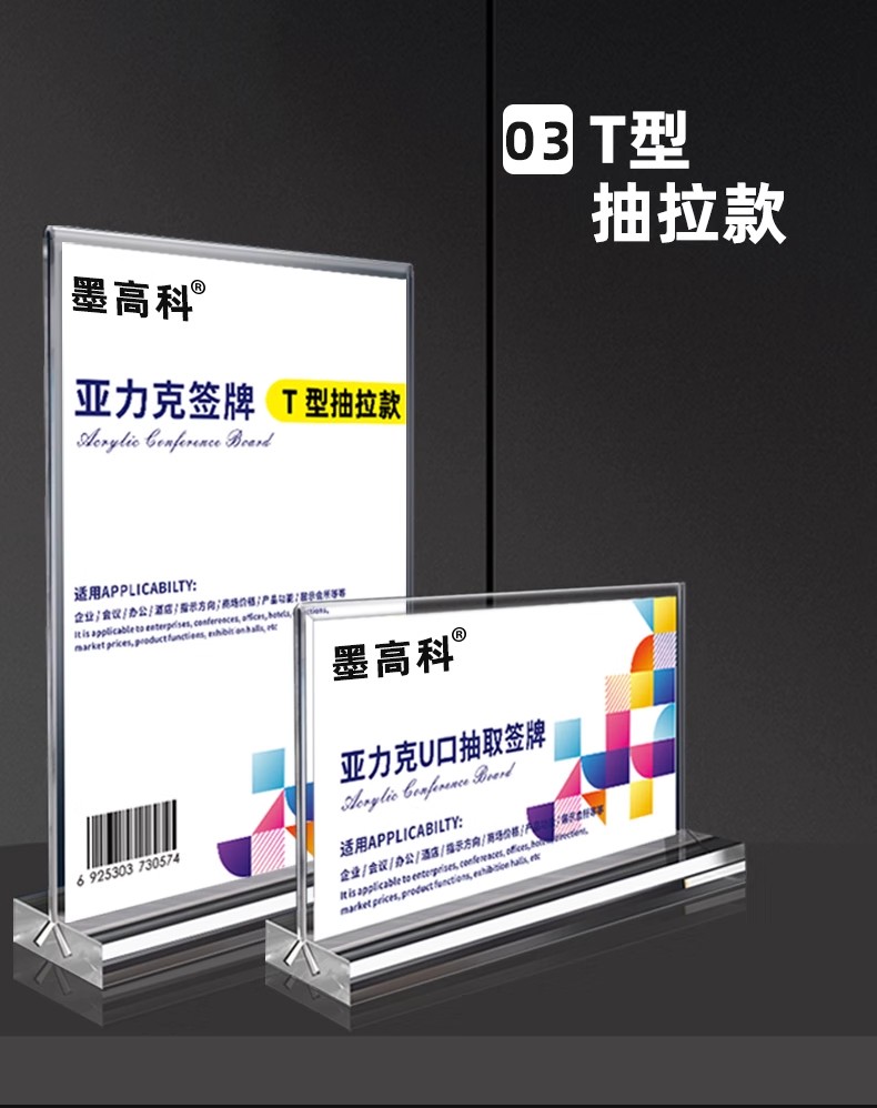 亚克力强磁台卡