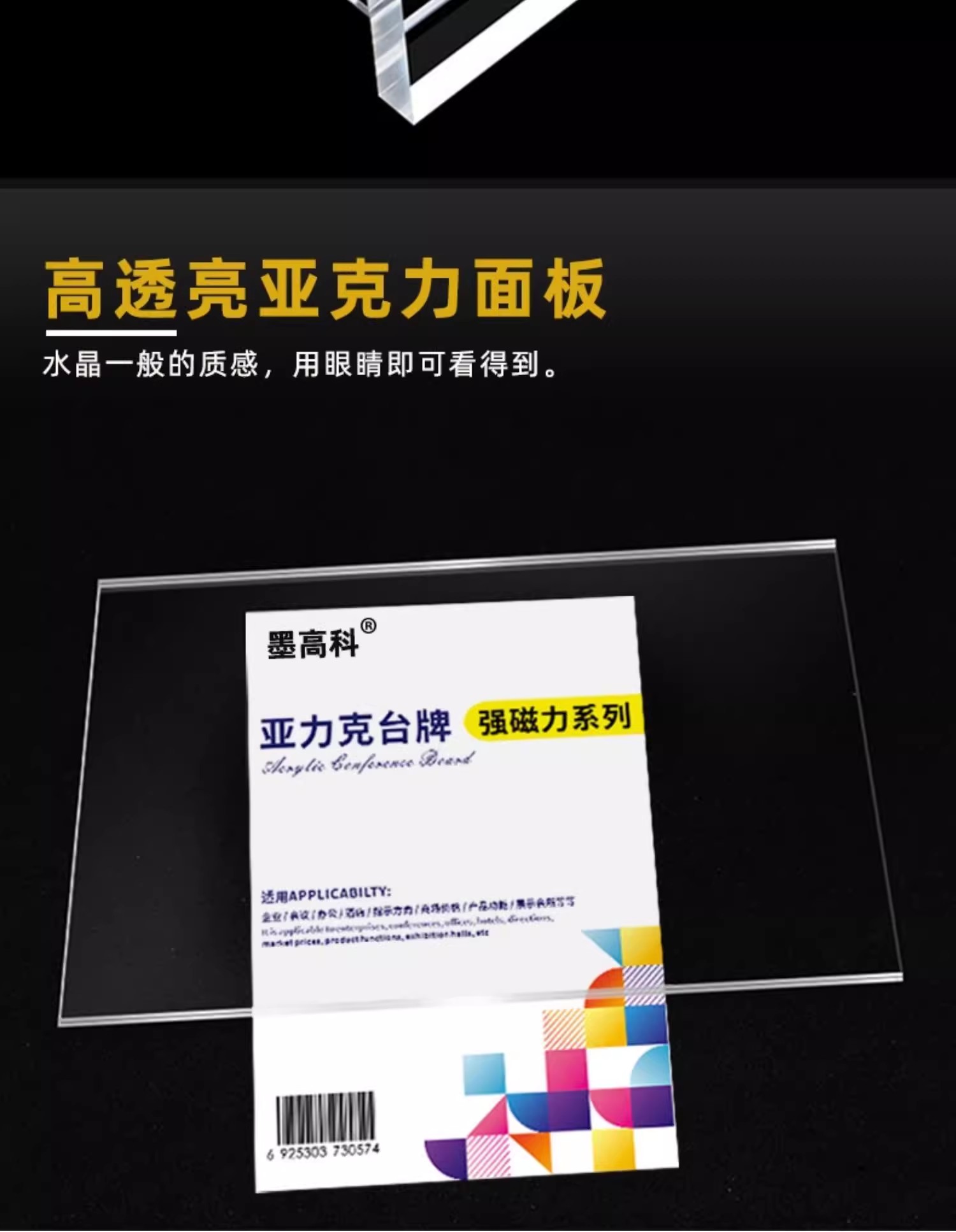 亚克力强磁台卡