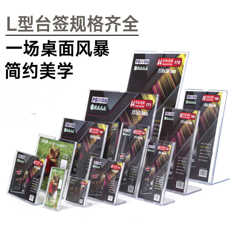 L型有机玻璃台卡