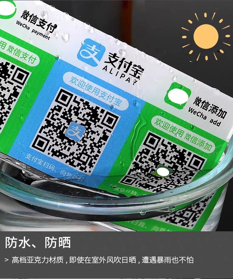 亚克力支付牌
