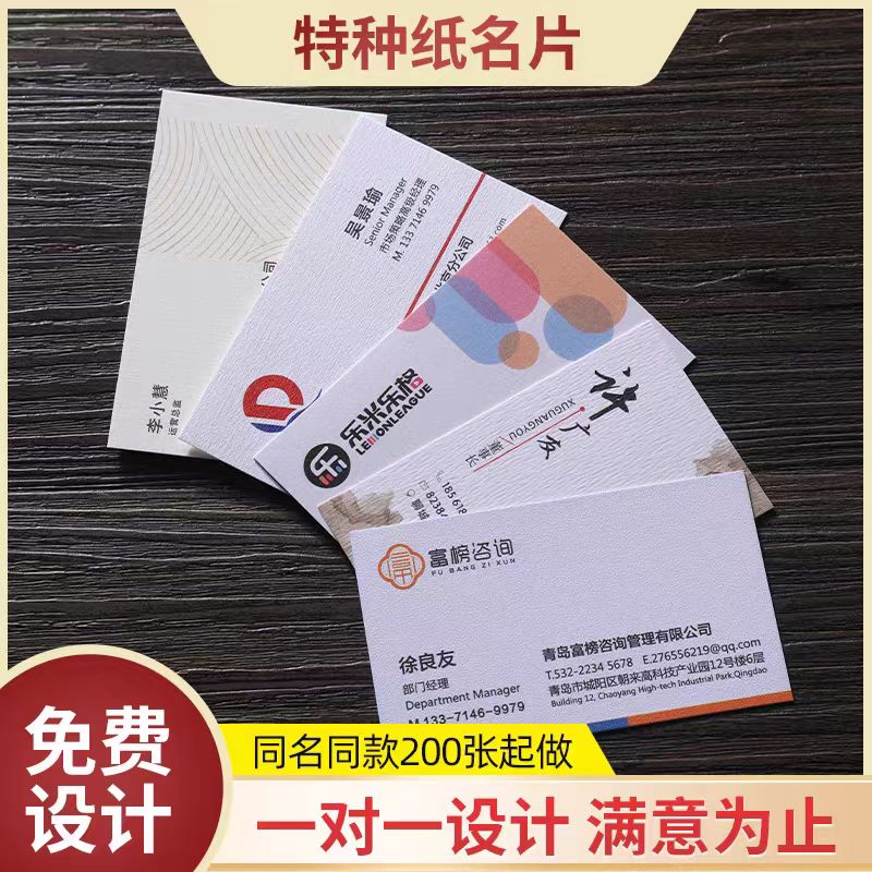特种纸名片