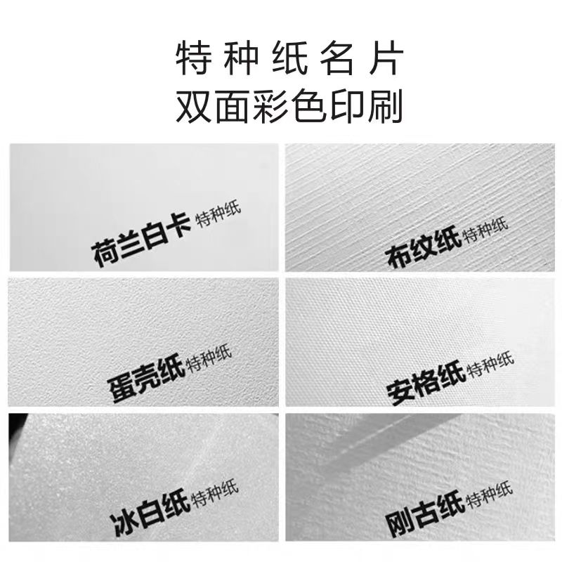 特种纸名片