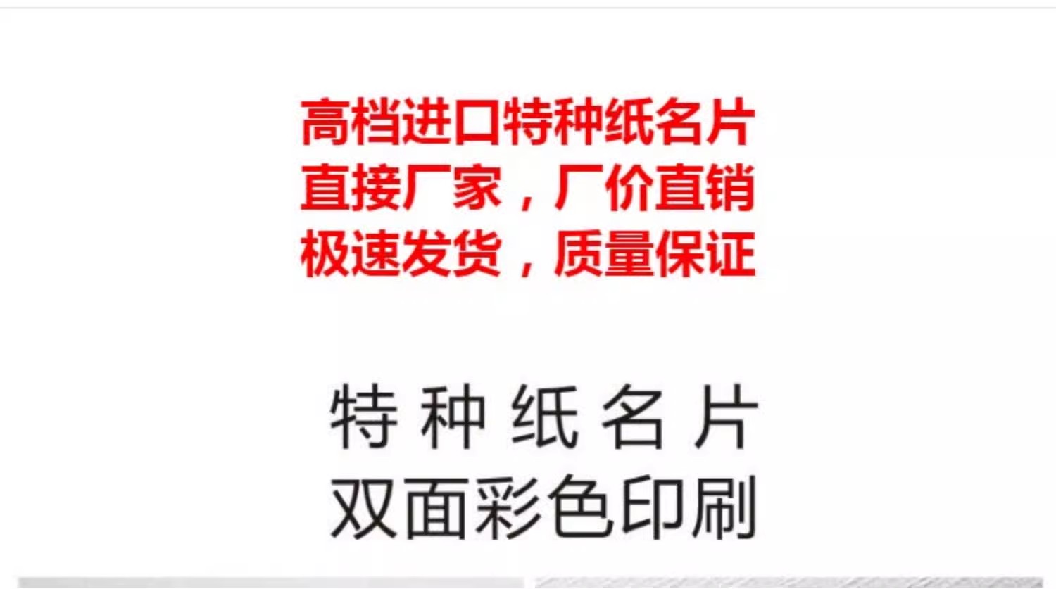 特种纸名片