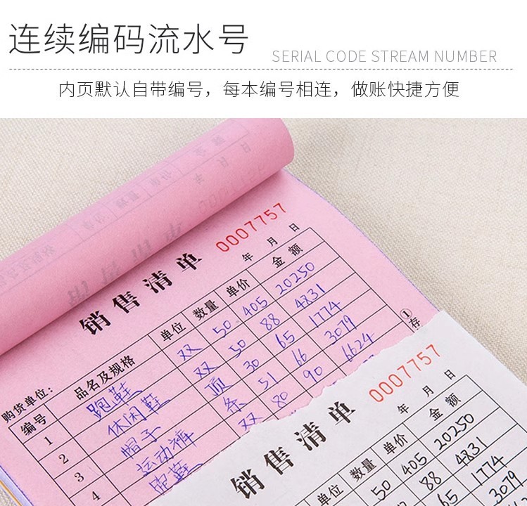 联单