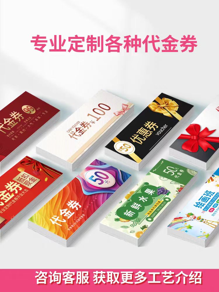 代金券