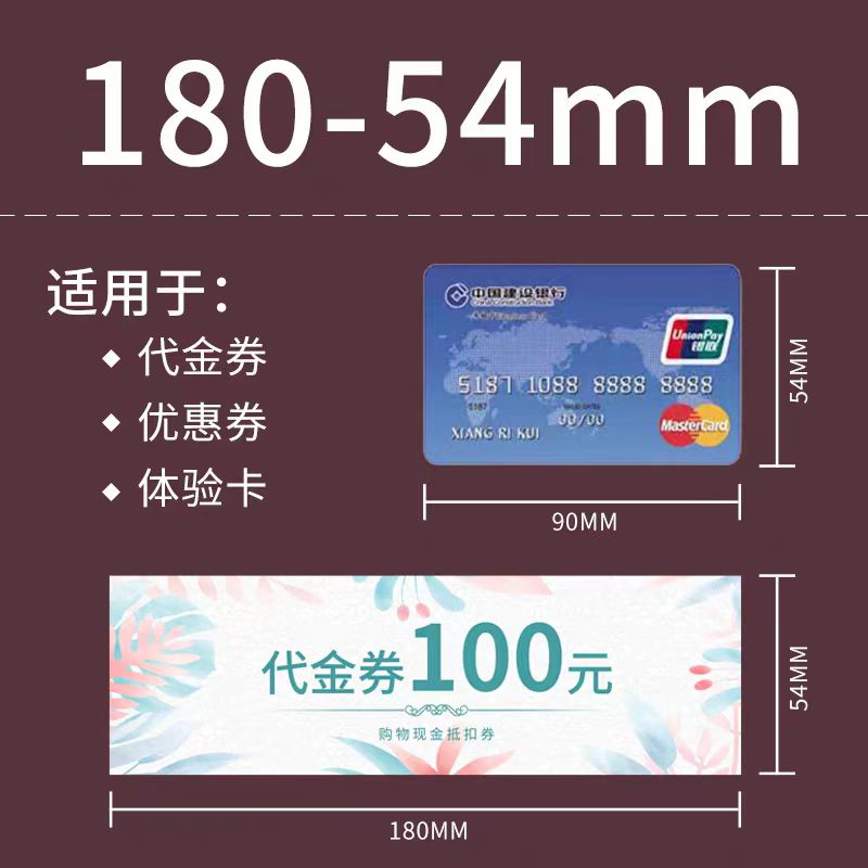 代金券