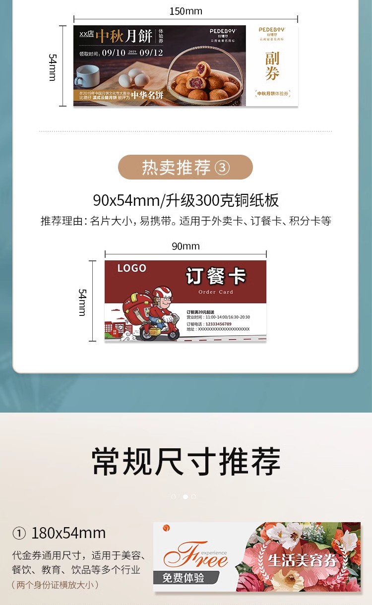 代金券