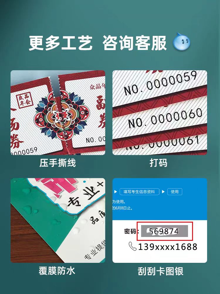代金券