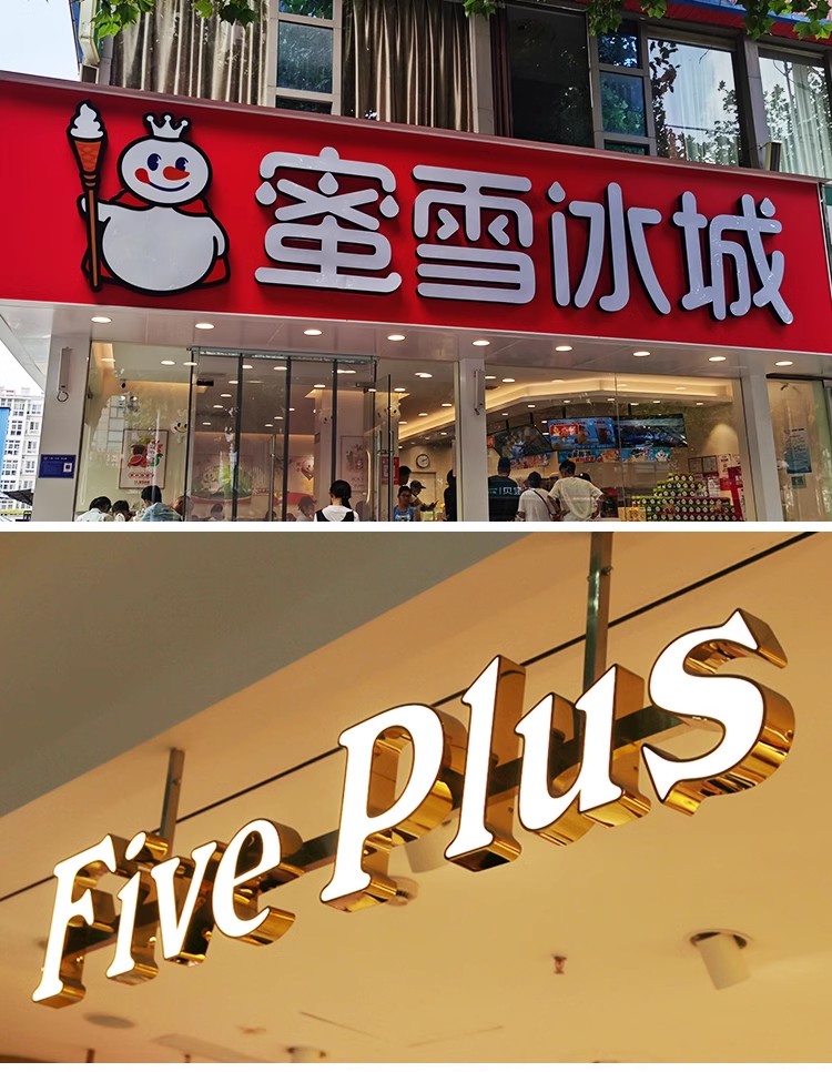 不锈钢发光字