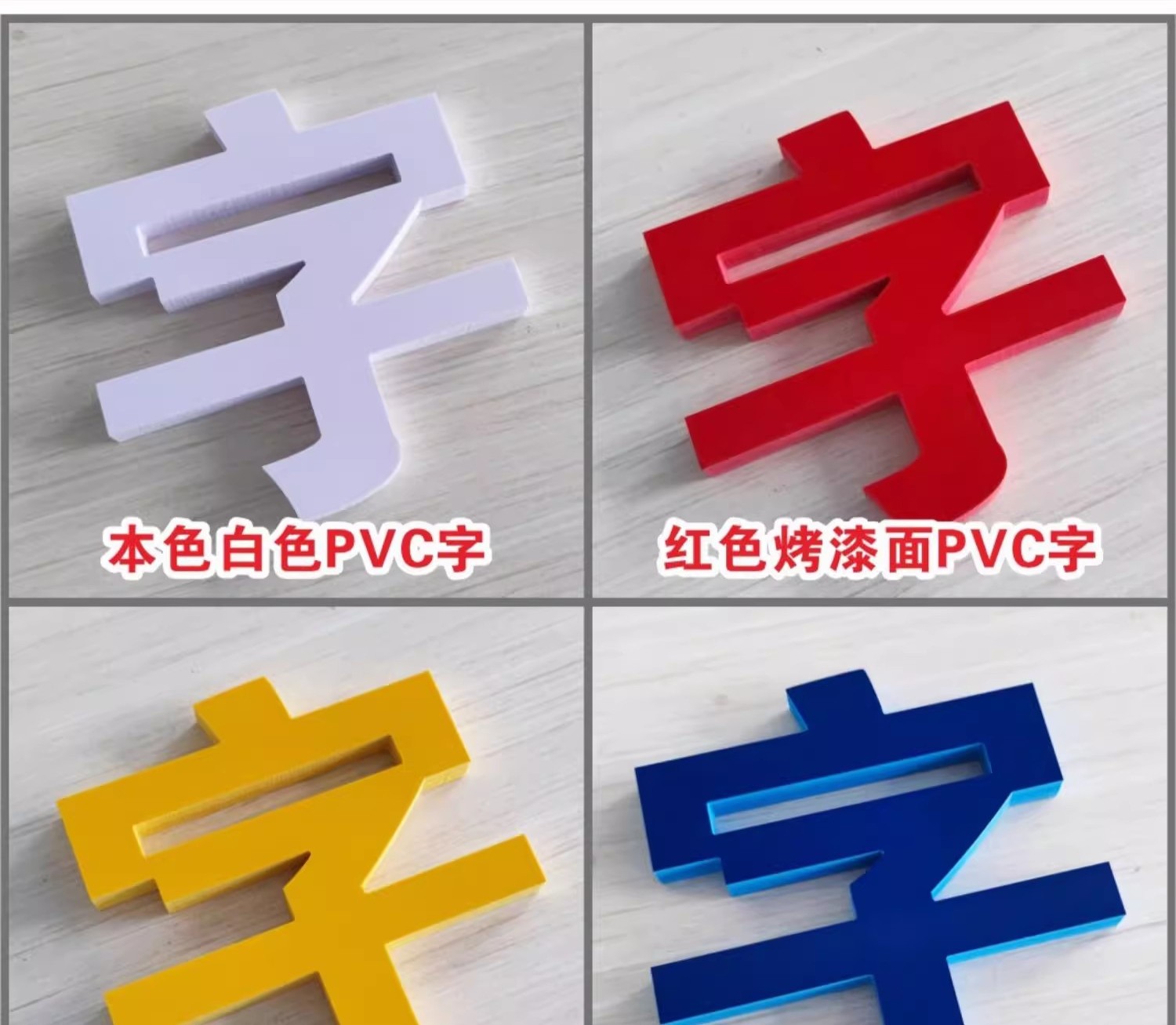 PVC字
