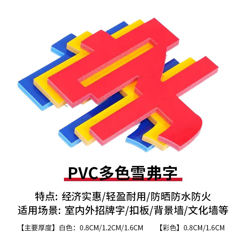 亚克力雪弗字