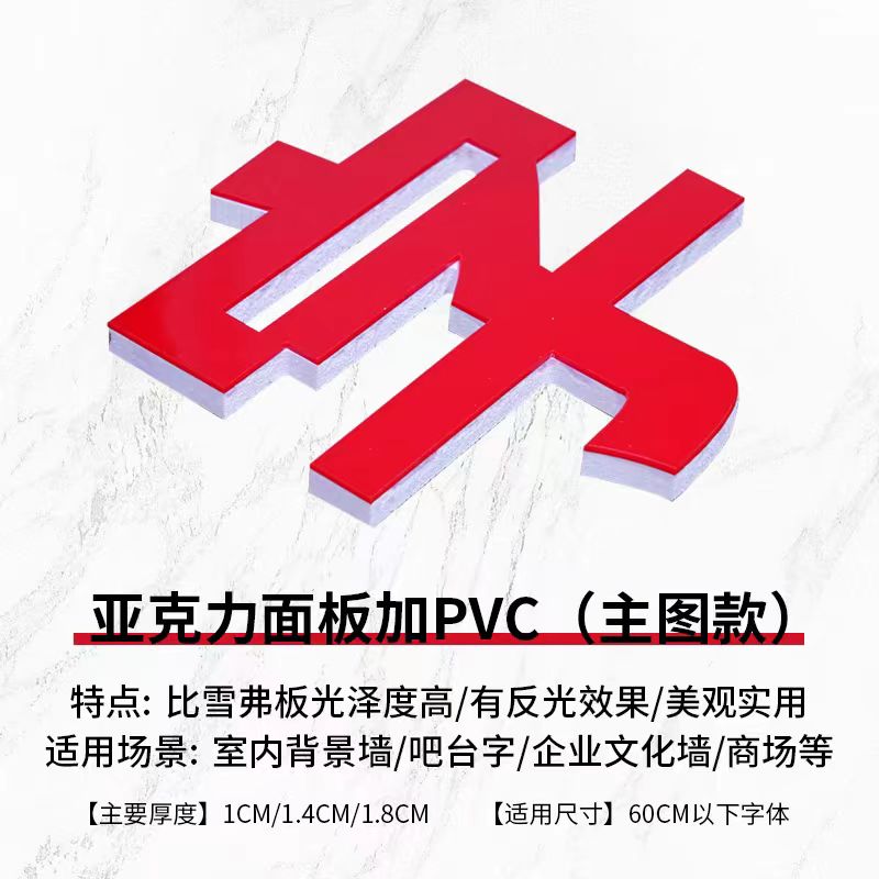 亚克力雪弗字