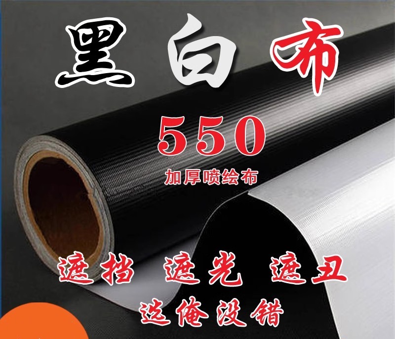 黑白布