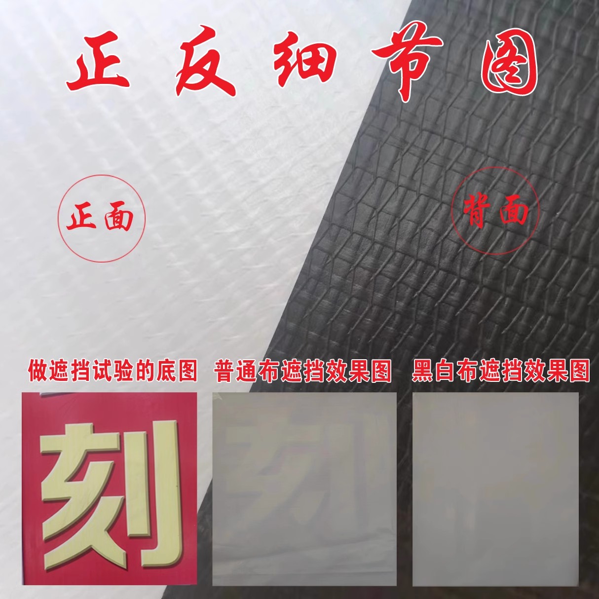 黑白布