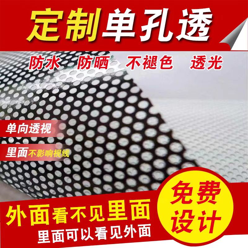 单孔透