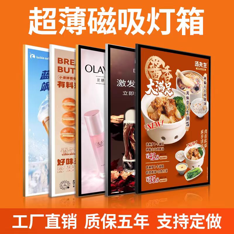 超薄磁吸灯箱