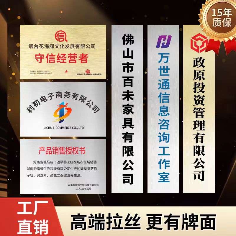 不锈钢牌匾
