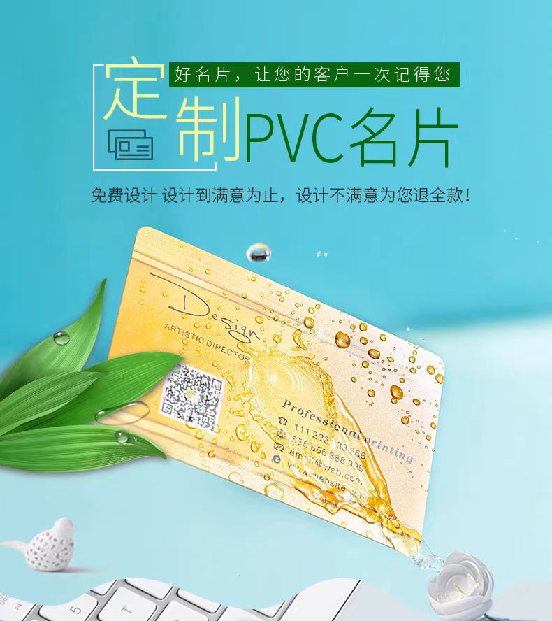 PVC 名片