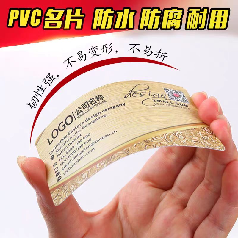 PVC 名片
