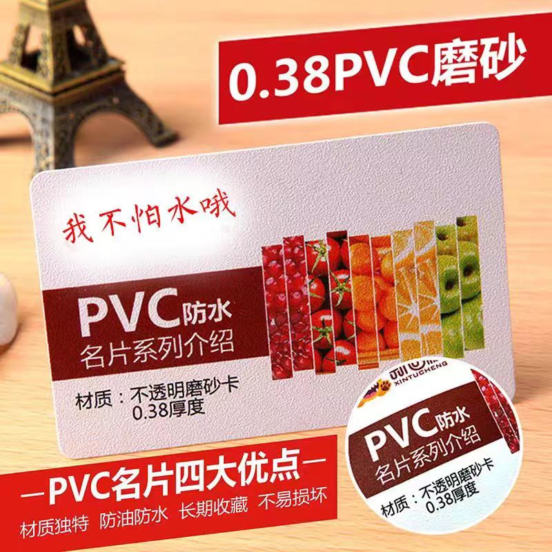 PVC 名片