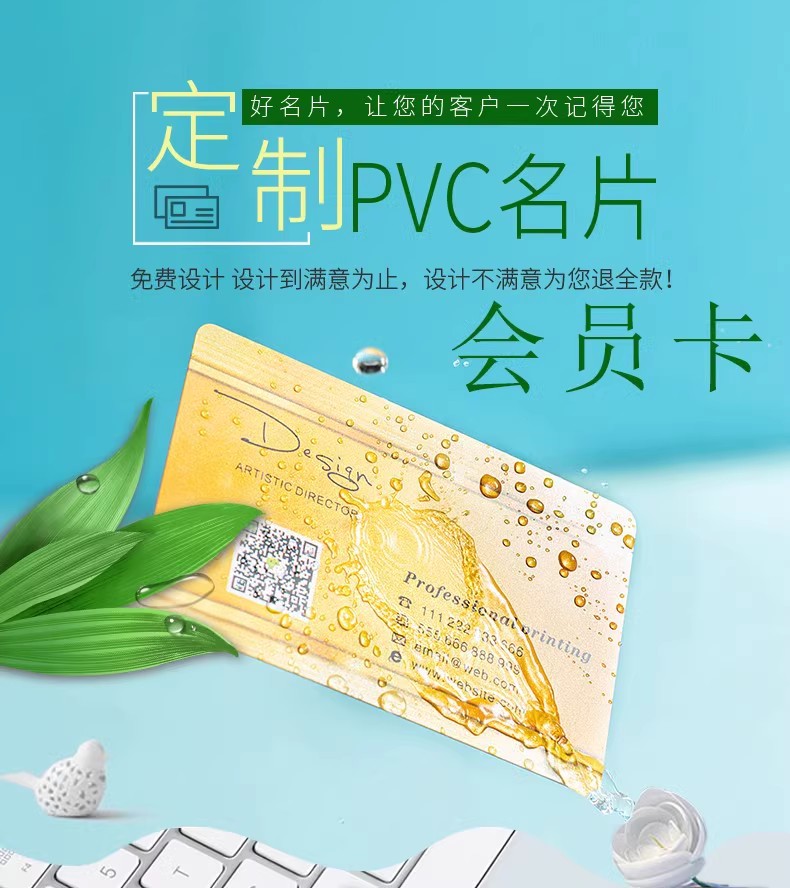 PVC 名片